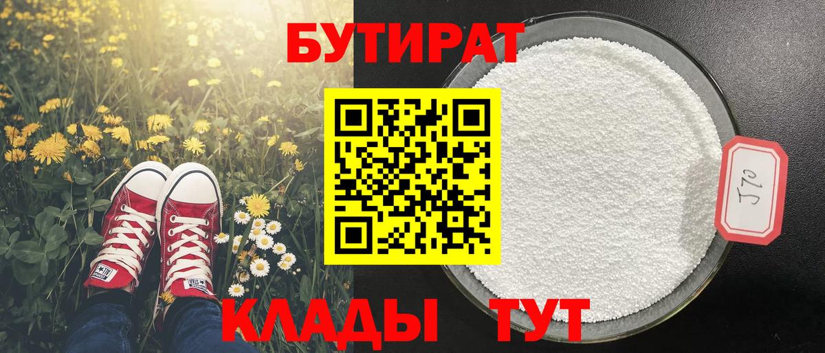 БУТИРАТ бутандиол Брянск