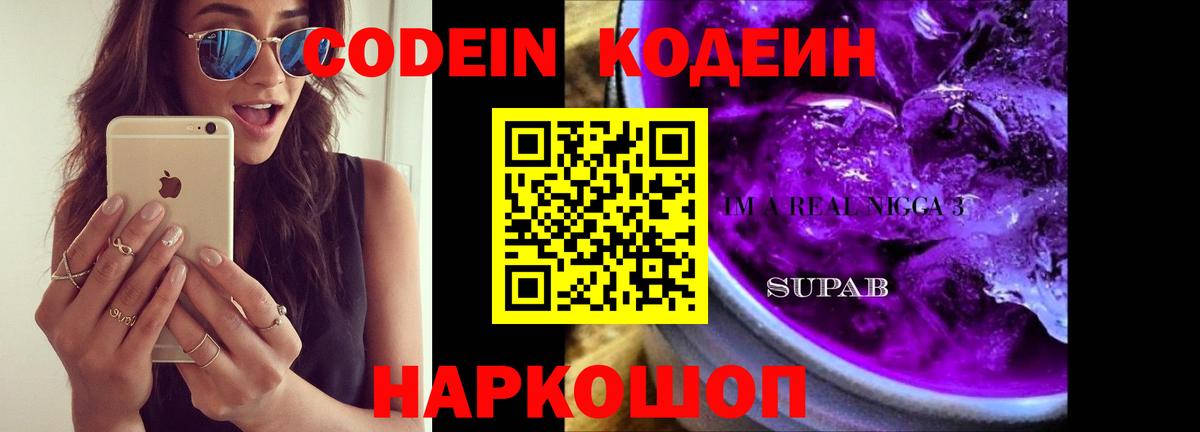 Кодеиновый сироп Lean напиток Lean (лин) Брянск