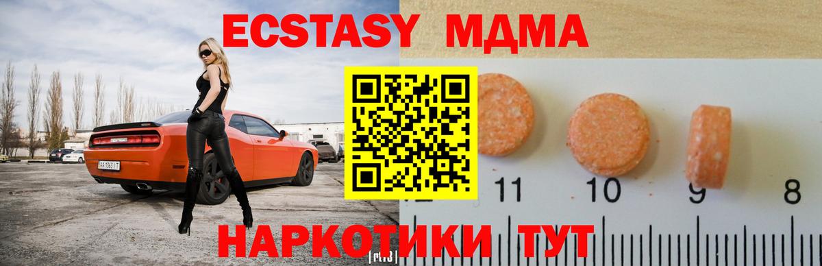 Брянск  Ecstasy 99%  Вход с VPN  Ecstasy  ЭКСТАЗИ таблы 