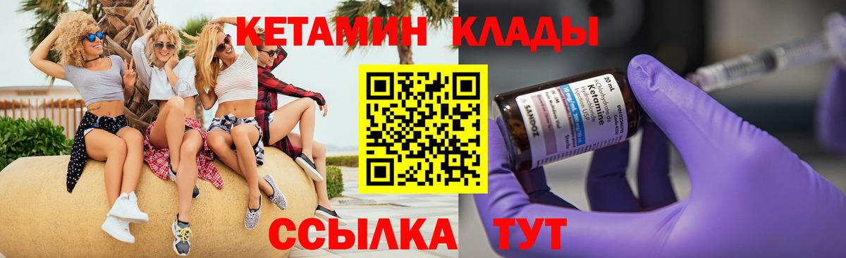 Кетамин ketamine  Вход с VPN  Брянск 
