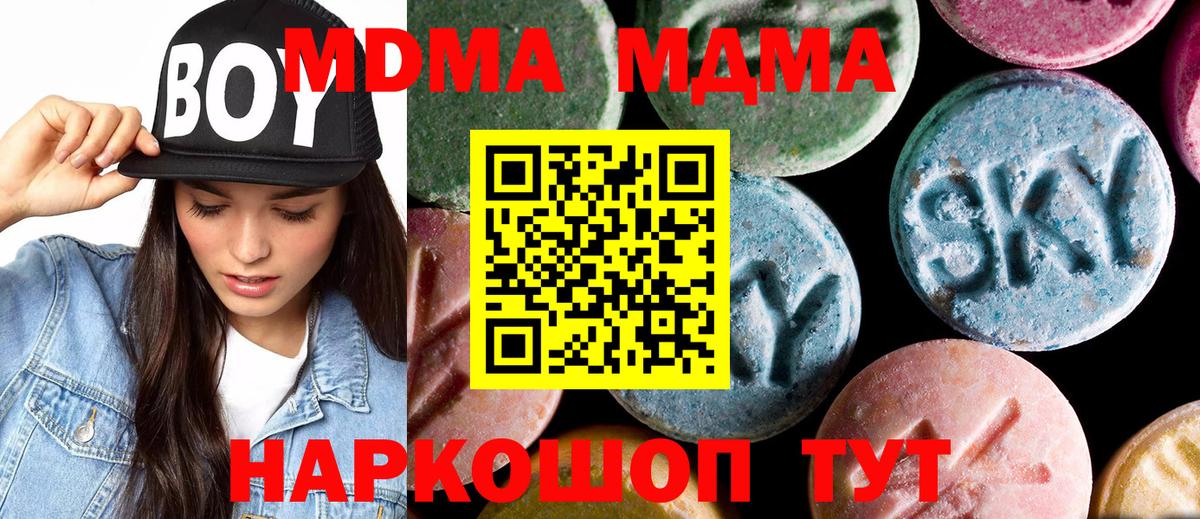 МДМА молли  Вход с VPN  Брянск 
