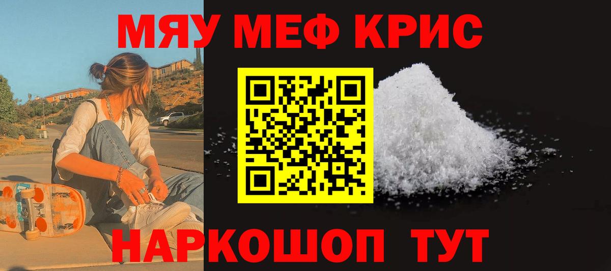 Меф  Мефедрон  Брянск  Вход с VPN  МЕФ мяу мяу 