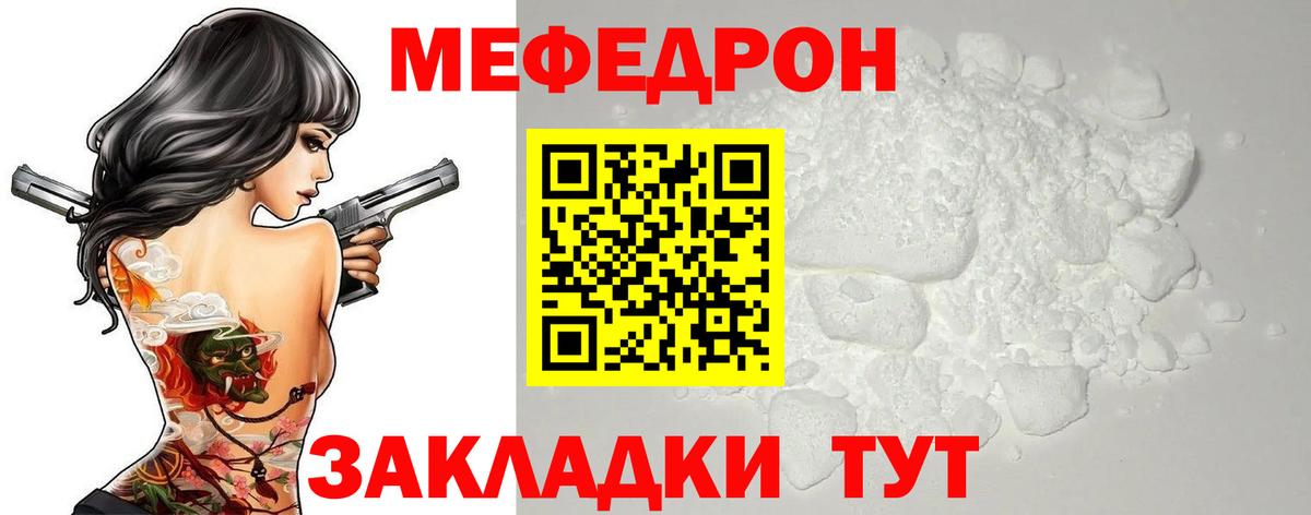 Меф мяу мяу  Брянск