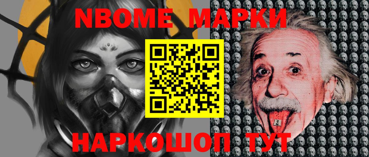 Марки N-bome 1,8мг Брянск